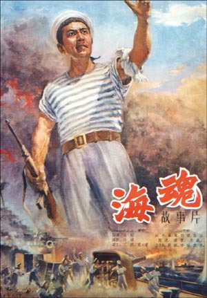 海魂（1957年徐韬执导、赵丹主演电影）