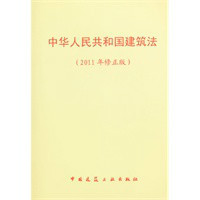 中华人民共和国建筑法（2011年修正版）