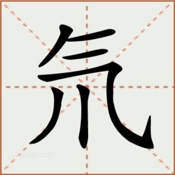 氘（汉语文字）