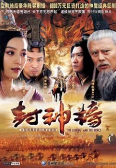 封神榜（2006至2009年程力栋执导电视剧）