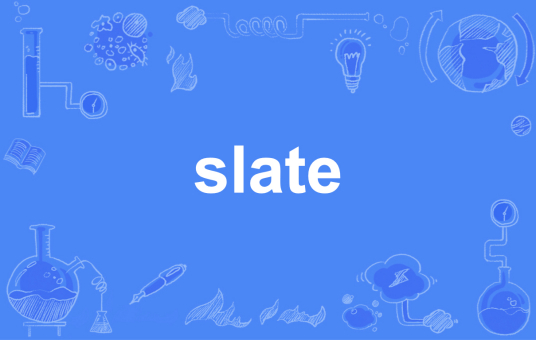 Slate（英语单词）