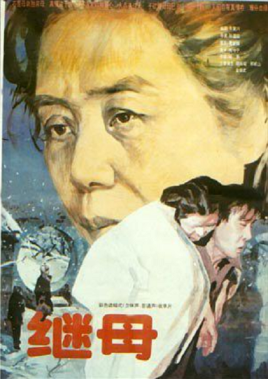 继母（1992年孙道临执导电影）