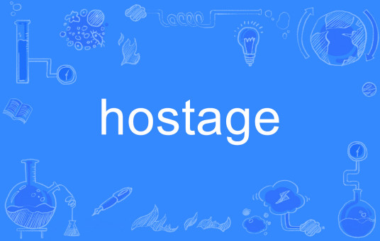 hostage（英语单词）