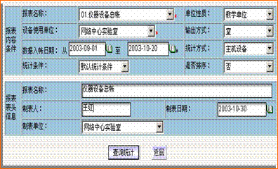 学校固定资产管理软件