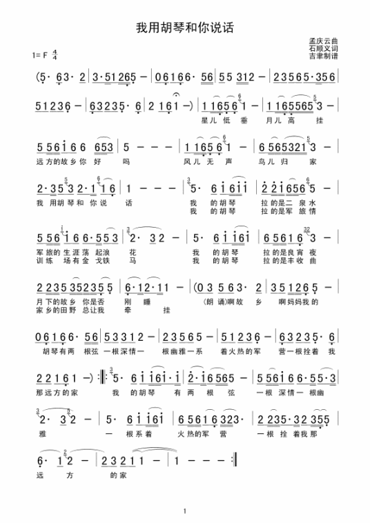 我用胡琴和你说话