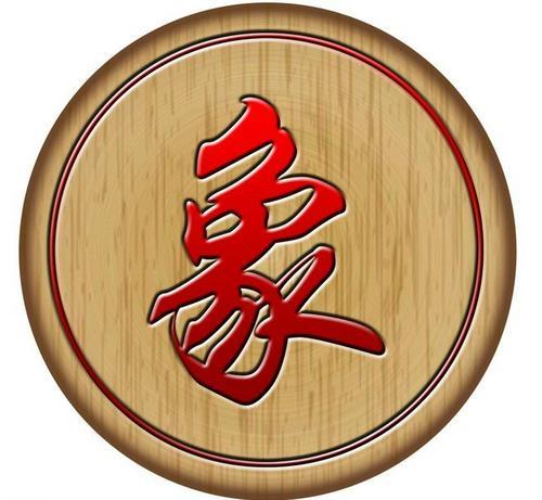 象（象棋棋子）