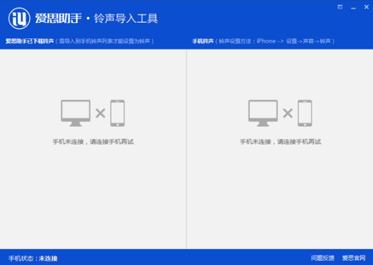 爱思助手铃声导入工具