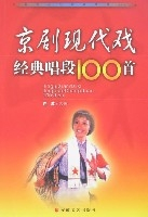 京剧现代戏经典唱段100首