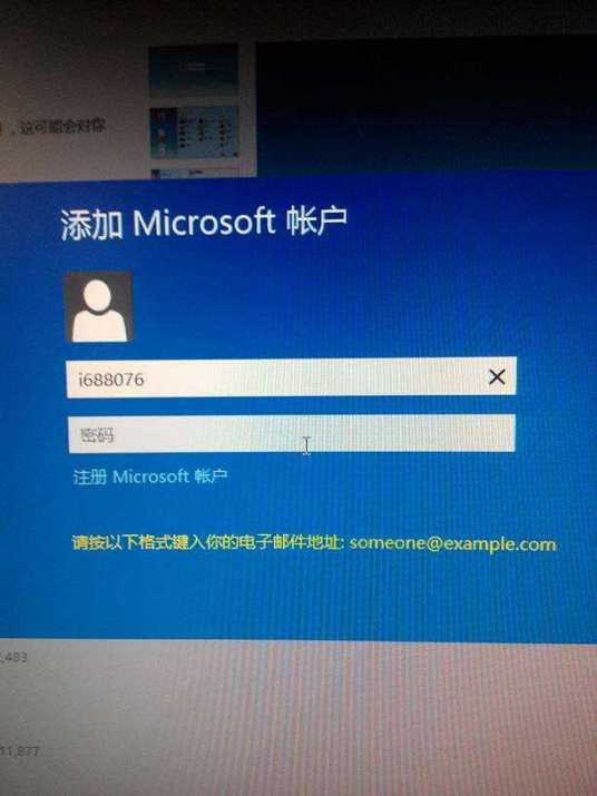 Microsoft 账户