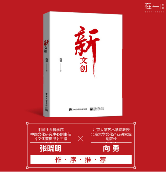 新文创（2021年1月电子工业出版社出版的图书）