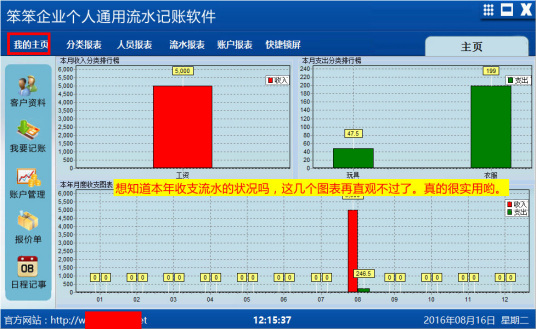 流水账记账软件