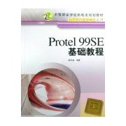 PROTEL 99SE基础教程（2009年人民邮电出版社出版的图书）