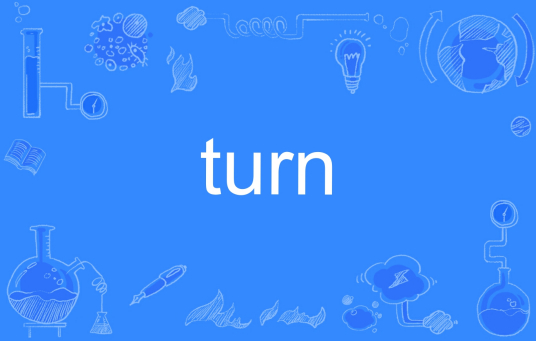 turn（英文单词）