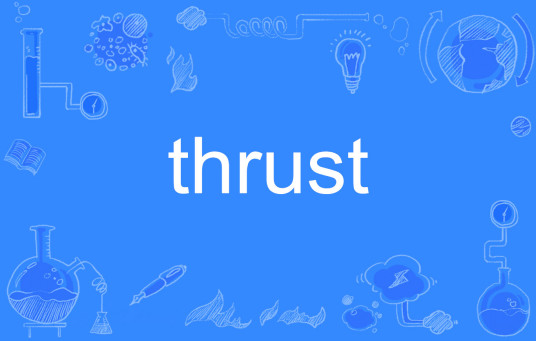 Thrust（英语单词）