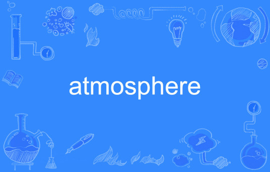 atmosphere（英文单词）