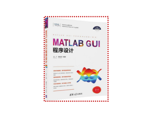 MATLAB GUI程序设计