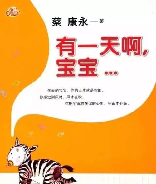 《有一天啊，宝宝》这部书的主题思想是什么？