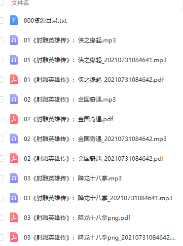 金庸小说朗读版mp3下载