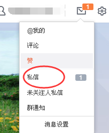 如何查看自己在微博上发的私信