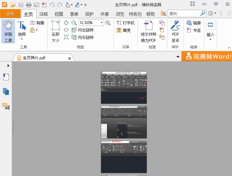 PDF怎么删除其中的一页或多页？