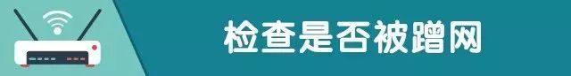 为什么wifi网速突然变得很慢，怎么解决？