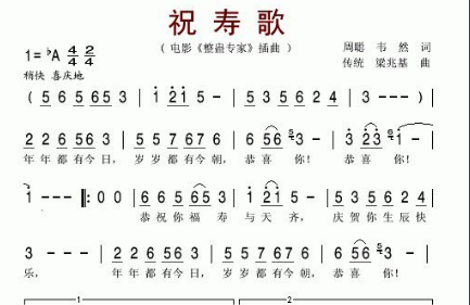 广东有一首祝寿歌，粤语的，什么名字！