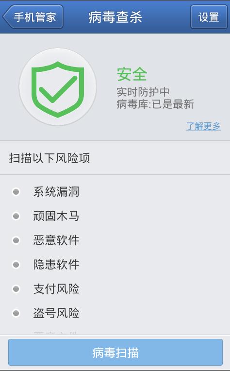 手机杀毒软件下载