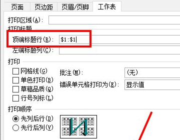 excel如何打印每页都有表头