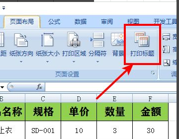 excel如何打印每页都有表头