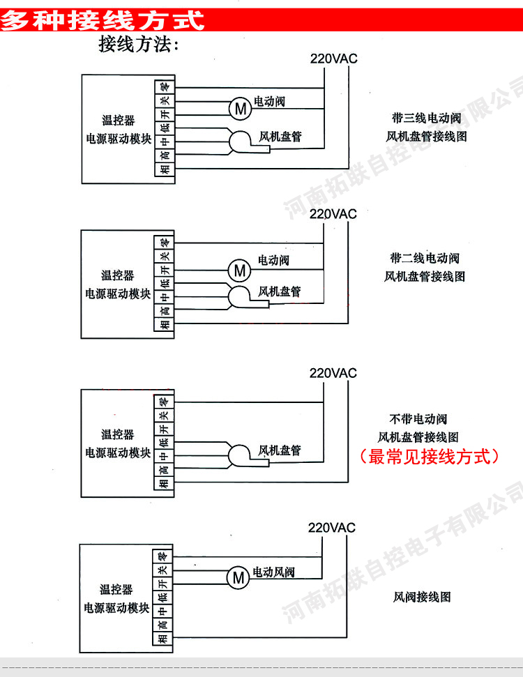 风机盘管温控器接线图