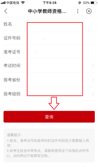手机可以查询教师资格证准考证吗