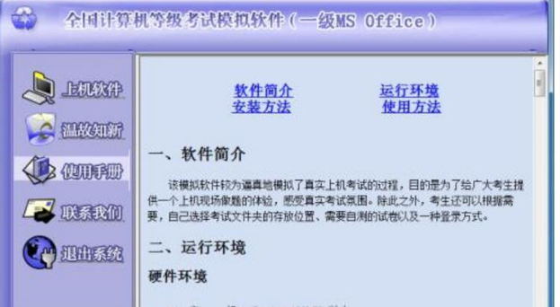 计算机一级ms office考试内容是什么？