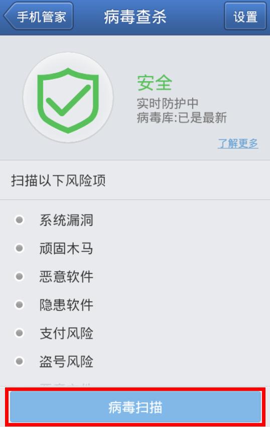 手机杀毒软件下载