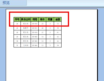 excel如何打印每页都有表头