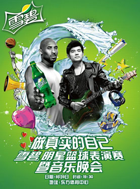 2013上海雪碧明星篮球表演赛暨音乐晚会演出票价是多少？