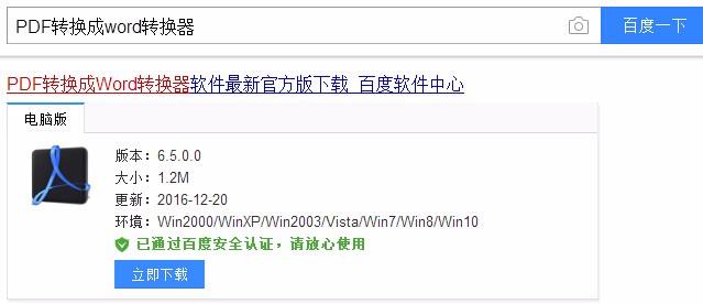 好的pdf转换成word转换器如何下载使用？