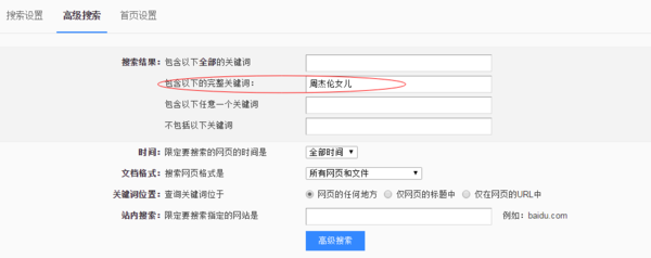 如何在百度里搜索含有特定关键字的网站