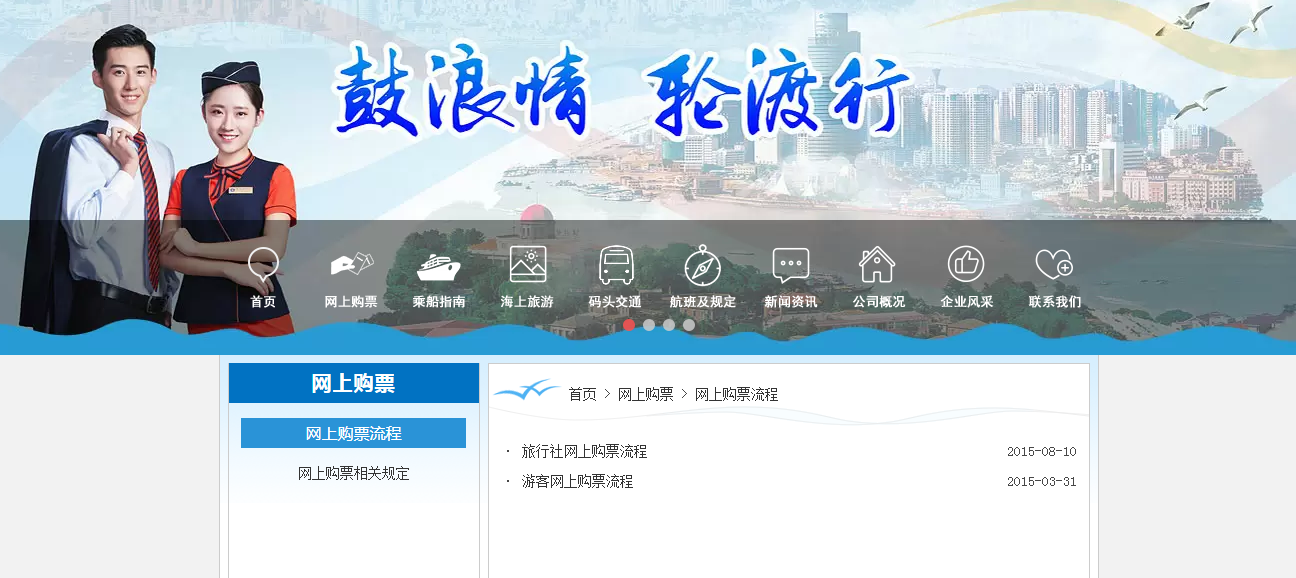 厦门轮渡售票官方网站