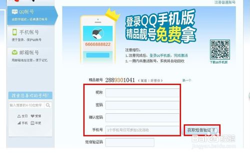怎么用手机qq申请qq靓号