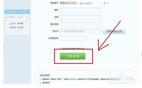 怎么用手机qq申请qq靓号