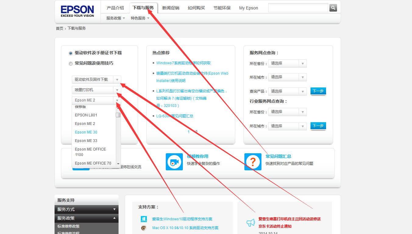 EPSON ME+ B161B 打印机驱动下载