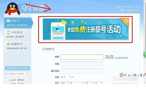 怎么用手机qq申请qq靓号