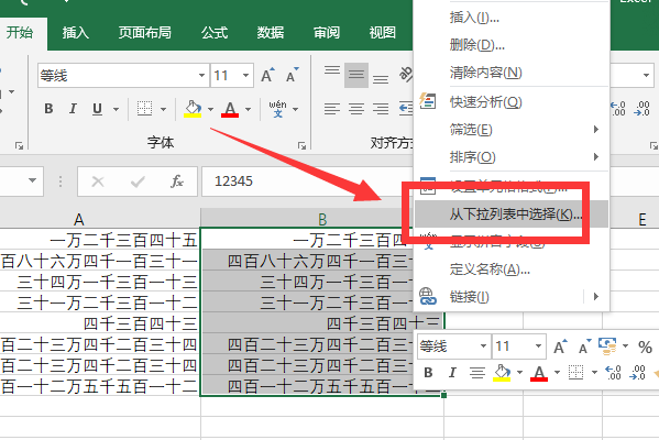 怎么用Excel将小写金额转换成人民币的大写金额