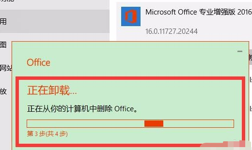 office软件卸载不了怎么办