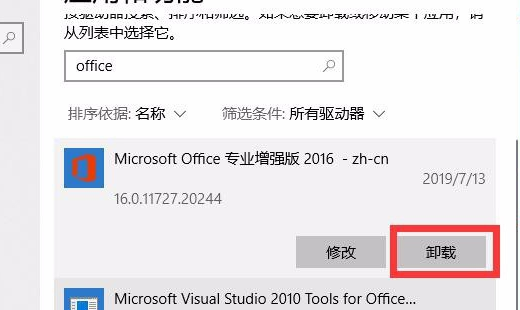 office软件卸载不了怎么办
