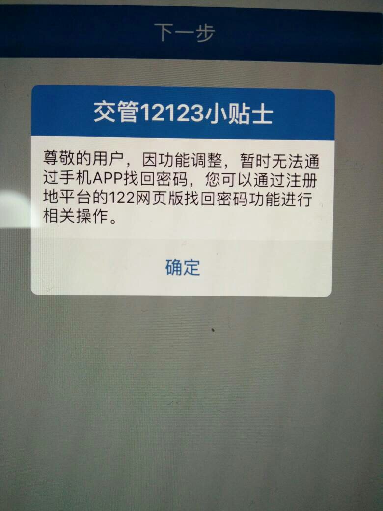 12123交管密码找回怎么改不了