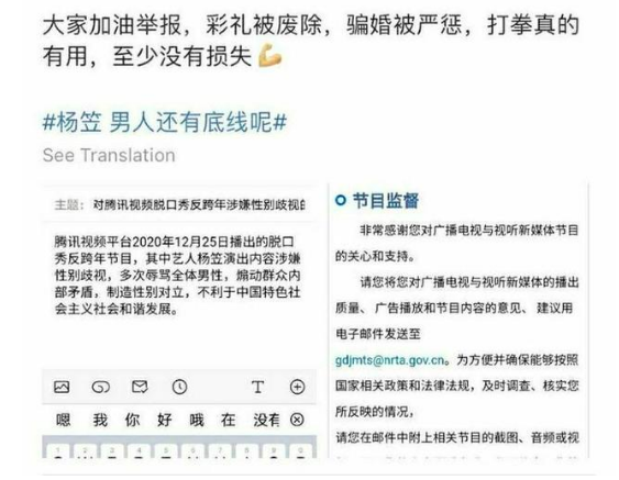 姚晨为杨笠发声是怎么回事？