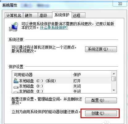 Win7怎么创建还原点