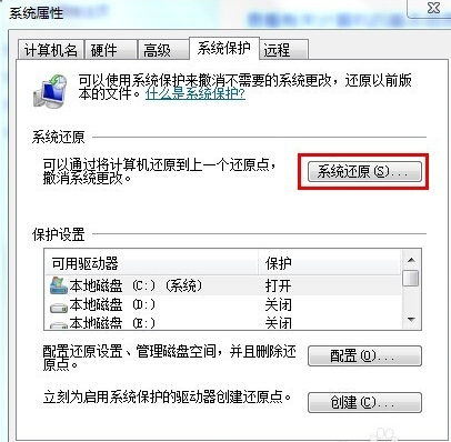 Win7怎么创建还原点