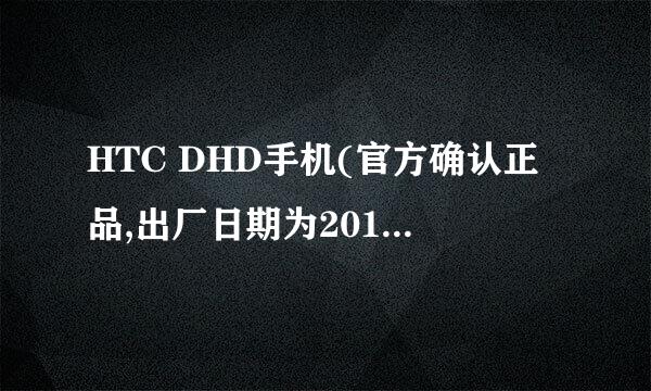 HTC DHD手机(官方确认正品,出厂日期为2011/01/19), TF内存卡经常不识别